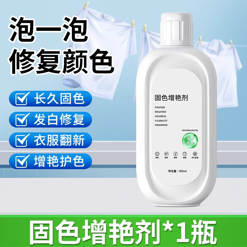 DE-固色增艳剂03高清大图