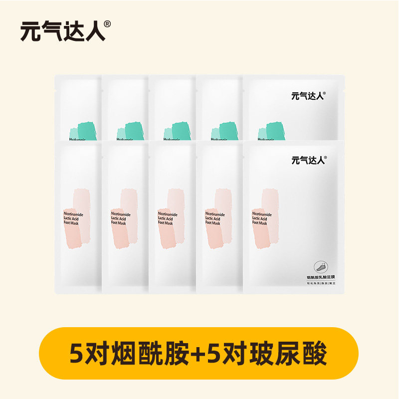 元气达人足膜10对YQDR-ZM-Y*5+B*5高清大图