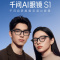千问AI眼镜S1