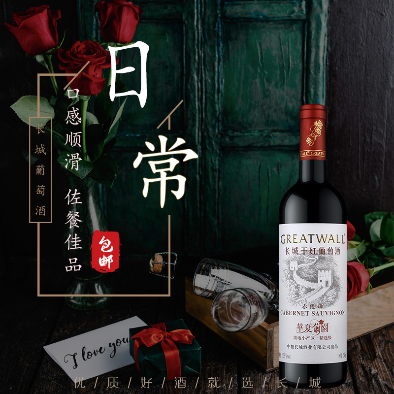 长城干红葡萄酒华夏葡园坡地小产区精选级赤霞珠750ml单支装