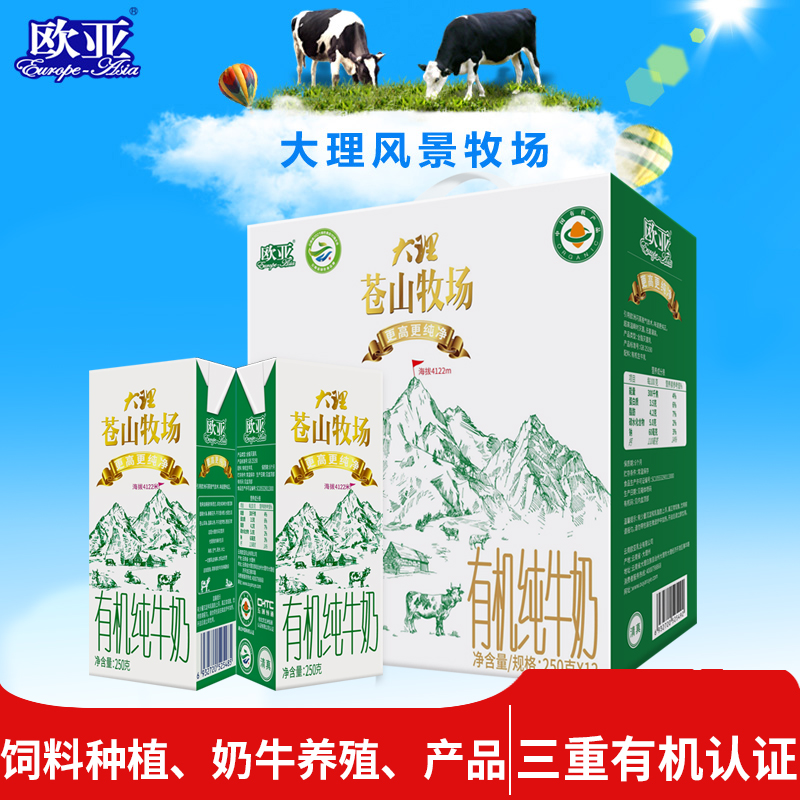 欧亚大理苍山牧场全脂有机纯牛奶250g*12盒礼盒装250g*12盒高清大图