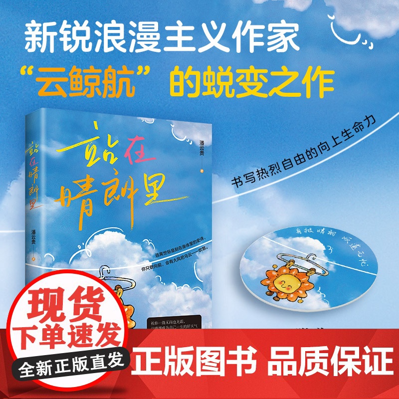 站在晴朗里高清大图