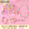 MOXUAN女孩串珠首饰玩具儿童手工diy材料包穿珠手链项链戒指饰品装饰