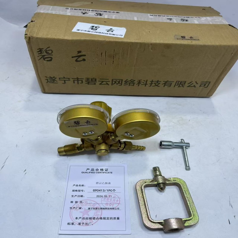 碧云乙炔表 G90413/1pc 只高清大图