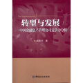 转型与发展——中国金融资产管理公司竞争力分析