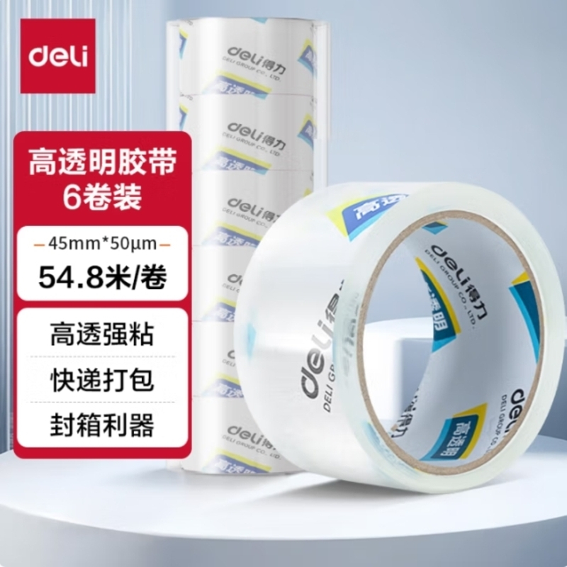 得力(deli) 高品质高透明封箱胶带打包胶带 45mm*60y*50um 6卷/筒 办公用品 30173