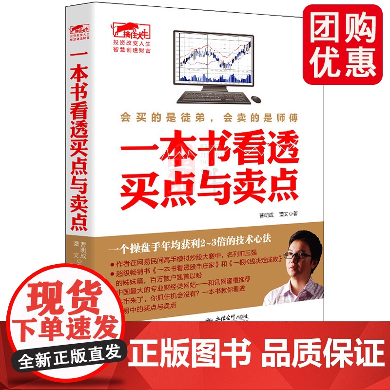 擒住大牛 一本书看透买点与卖点 曹明成 股市大作手回忆录 K线形态技术指标分析 投资理财 基金蜡烛图炒股入门实战金融炒股