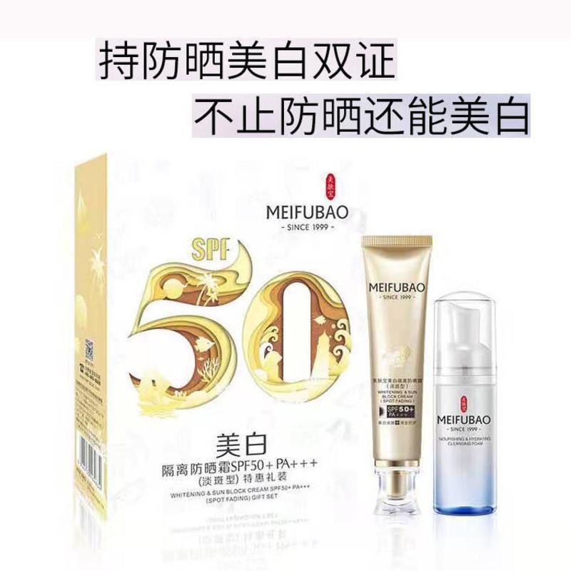 美肤宝美白淡斑隔离防晒霜提亮肤色户外小金管持久淡斑防紫外线 美白隔离防晒霜(淡斑型)