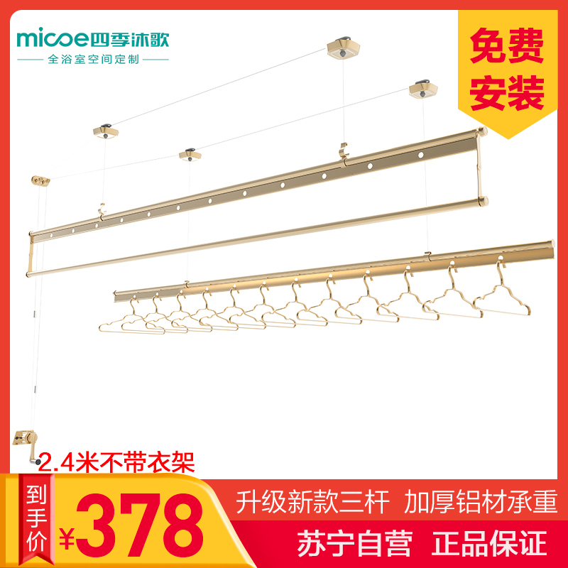 四季沐歌（MICOE） 晾衣架升降室内手摇晾衣架阳台晒衣架晒被子晾衣杆2.4米