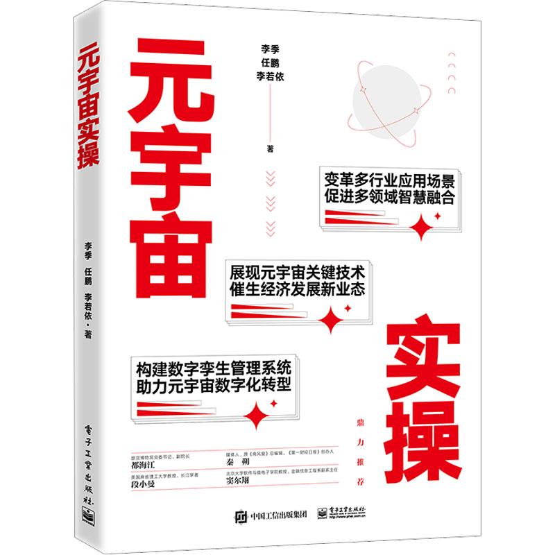 [M]元宇宙实操-9787121445460高清大图