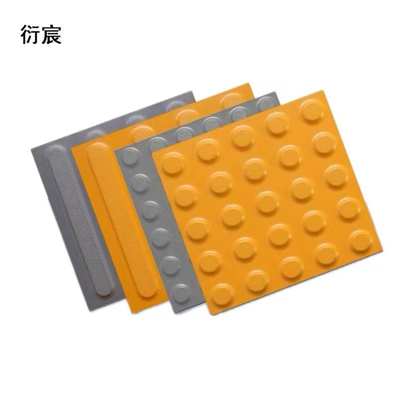 衍宸 盲道砖 250*250*10mm 块