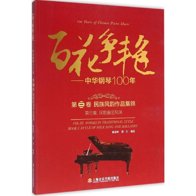 醉染图书百花争艳9787806929896高清大图