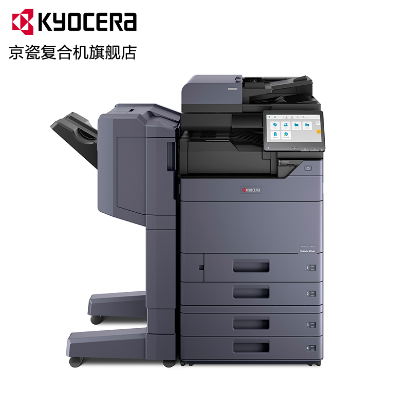 京瓷 Kyocera TASKalfa 7054ci A3彩色激光多功能数码复合机 标配+PF-7140高清大图