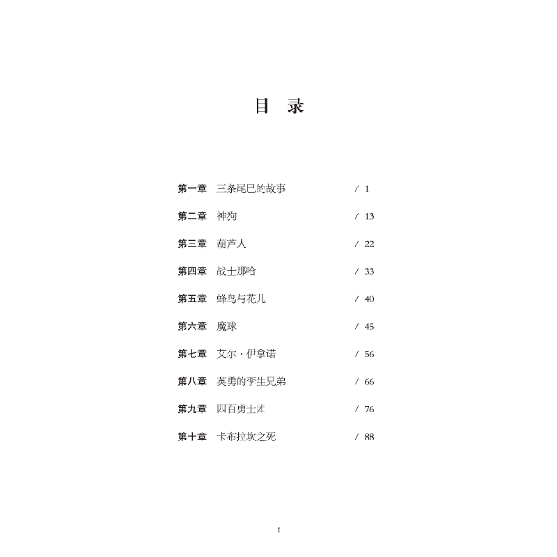 正版新书]靠前儿童文学奖?银色大地的传说[美]查尔斯·芬格978754高清大图