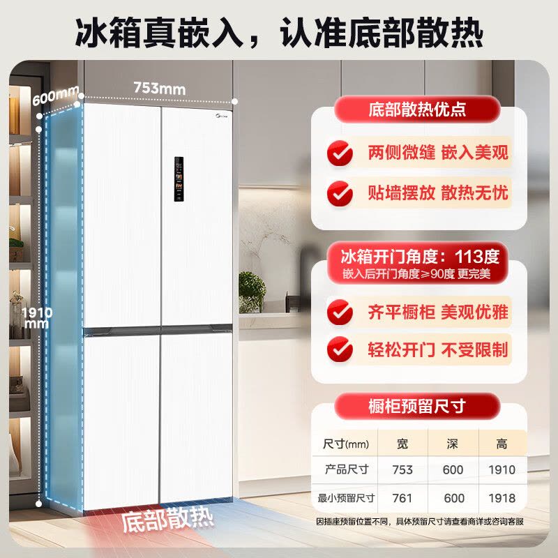 美的(Midea)M60系列457超薄全嵌十字双开四开门家用电冰箱MR-457WUSPZE白底部散热一级无霜国补图片