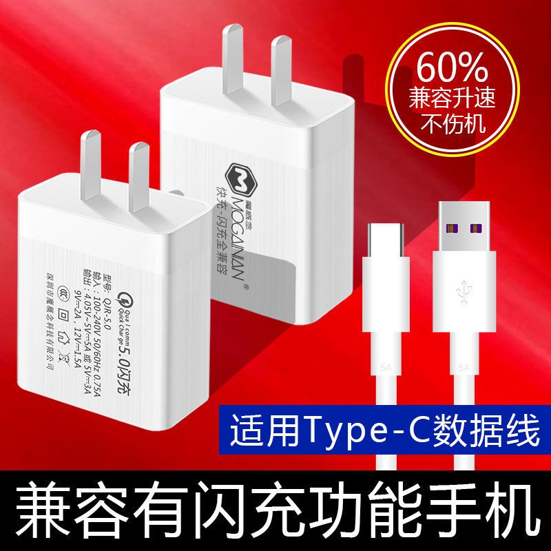 手机通用5a充电器超级快充安卓华为闪充oppo充电头小米vi|单独数据线一条装[不配线] 闪充提速+2米Tc+数据线