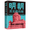 [M]明朝其实很有趣-9787511385185