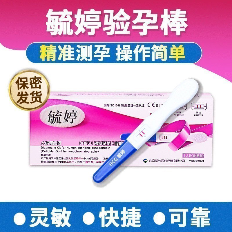 [新手可选 快速验孕]验孕棒1支(卡型)+送早孕试纸10条+10尿杯mw