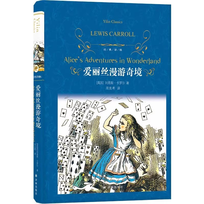 骑鹅旅行记 [正版]经典译林:骑鹅旅行记/克雷洛夫寓言/爱丽丝漫游奇境