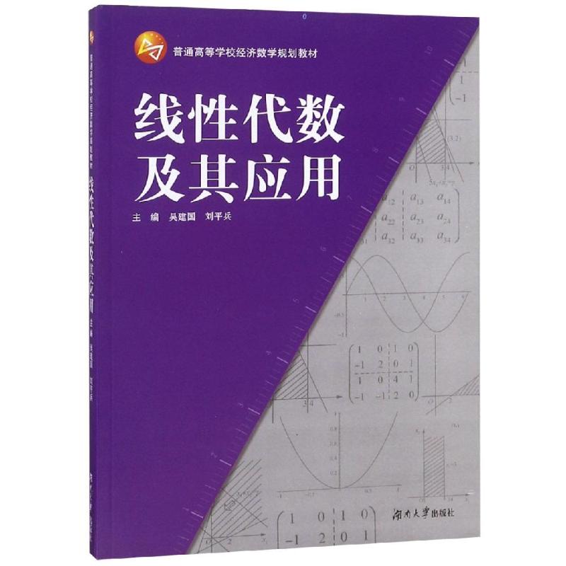 线性代数及其应用