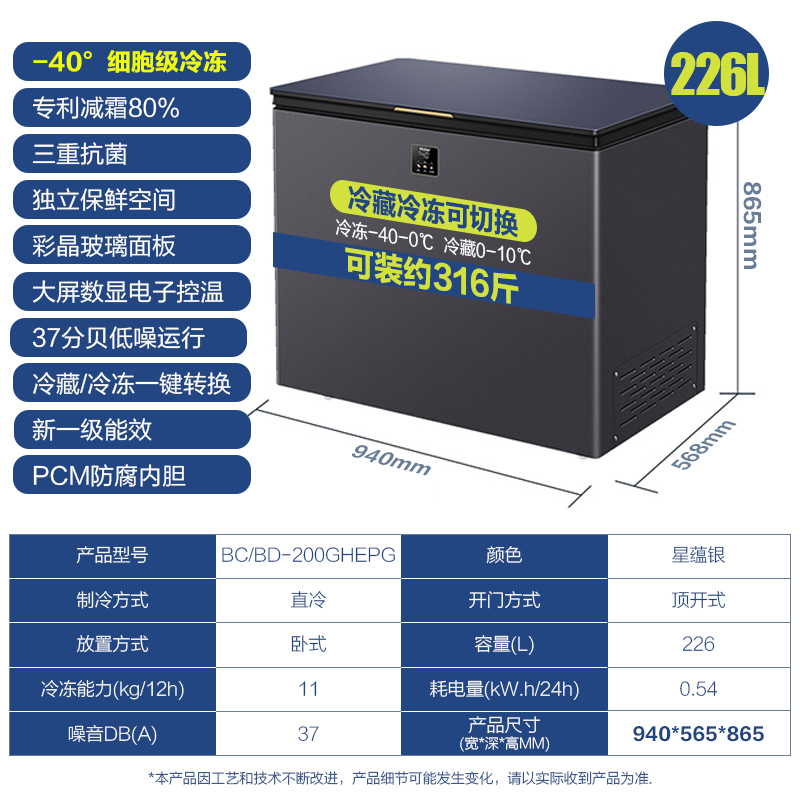 海尔冰柜家用卧式一级能效冷藏冷冻-40度低温小冷柜BC/BD-226GHEPG