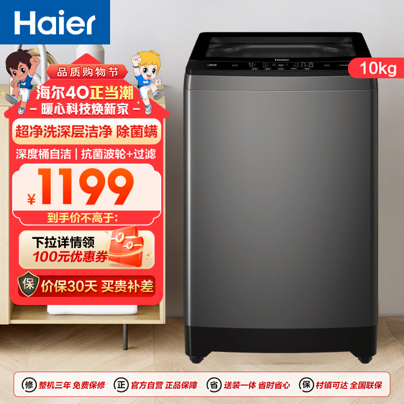 海尔波轮洗衣机XQB100-Z10L2