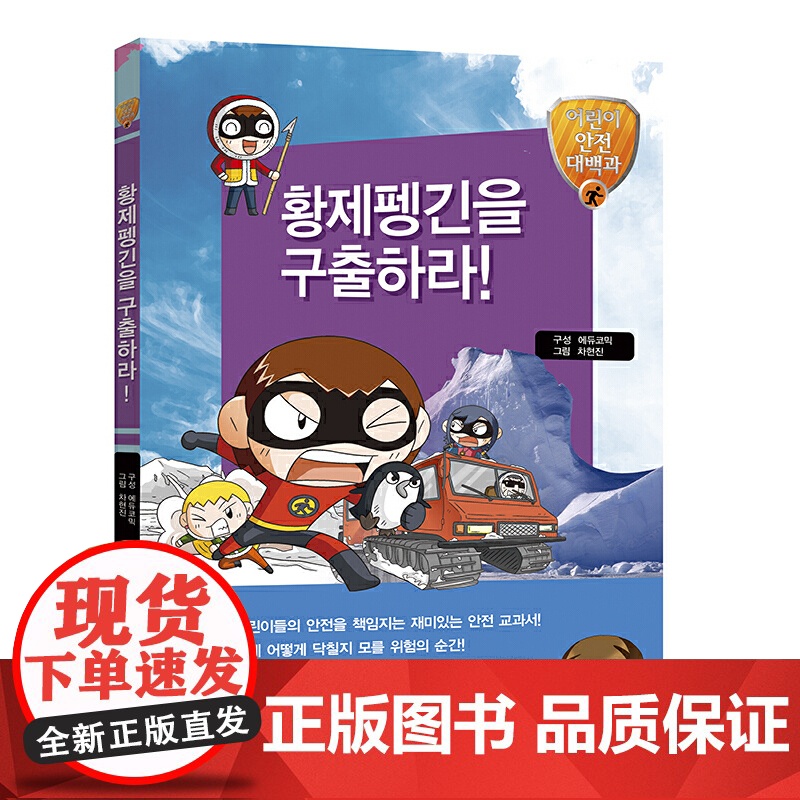 拯救帝企鹅高清大图