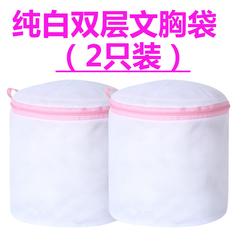 文胸洗衣袋 防变形洗衣机专用胸罩内衣滚筒护洗加厚双层日本2个装|纯白色双层2只装双层耐用
