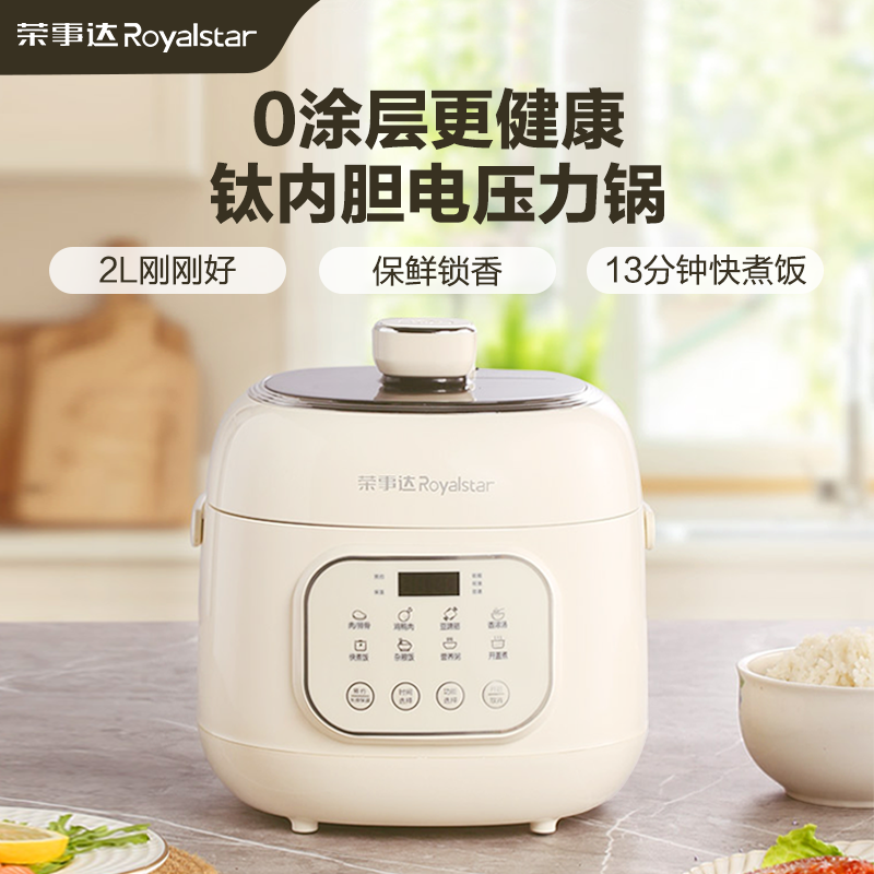 [政府补贴]荣事达压力锅钛内胆高压锅家用多功能高压锅 2L电脑款高清大图