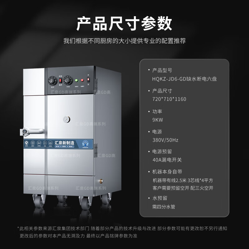 汇泉精工6盘蒸柜HQKZ-JD6-GD缺水断电更安全智能定时双旋钮操作高清大图
