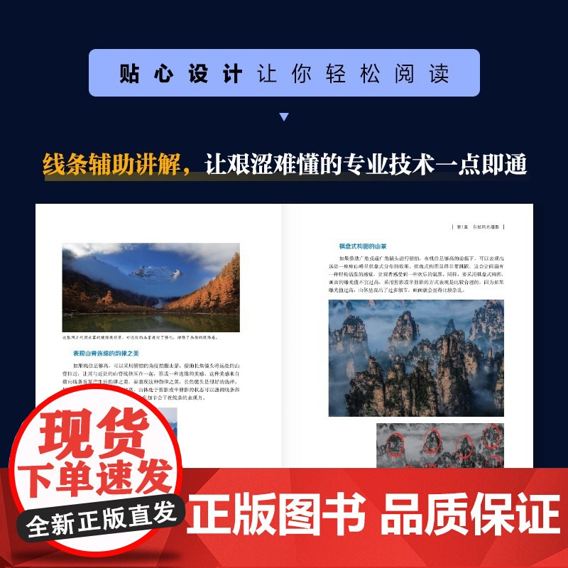 数码摄影实拍技法零基础入门与提高 摄影书籍入门自学数码单反摄影拍照技巧攻略人像风光拍摄技法手机摄影短视频拍摄入门高清大图