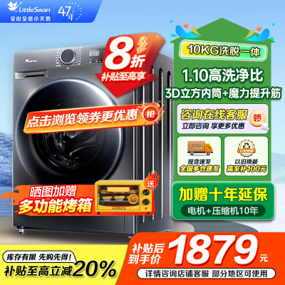 小天鹅滚筒洗衣机TG100V098PRO