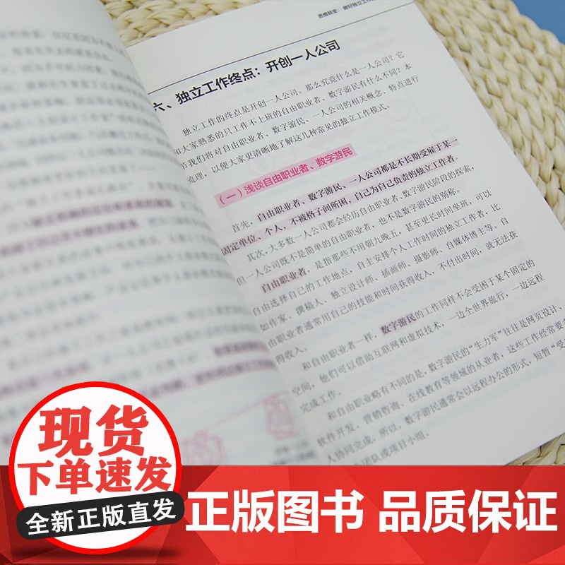 [正版新书]一人公司生存手册:打造长期复利的超级个体 墨墨子 清华大学出版社 个人品牌、超级个体、数字游民、自由职业者高清大图