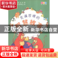充满哲理的智慧故事:彩图版