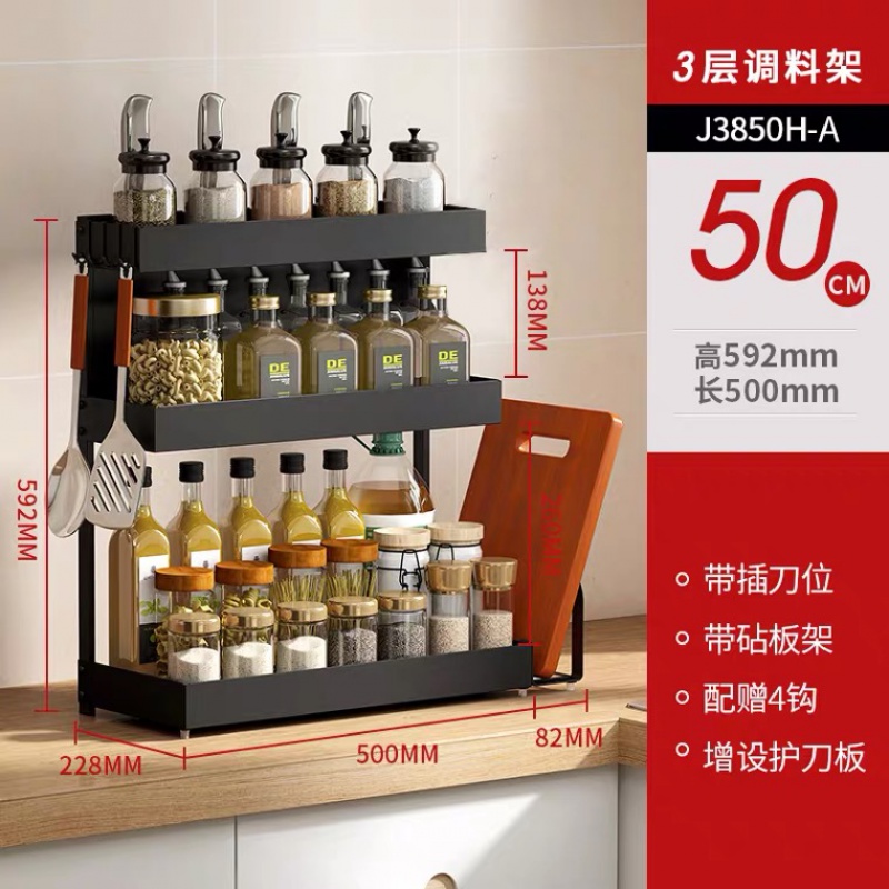 黑色不锈钢厨房置物架台面放刀架筷勺调料用品收纳架多层家用收纳层架三维工匠 【三层】50cm无杯+砧板架