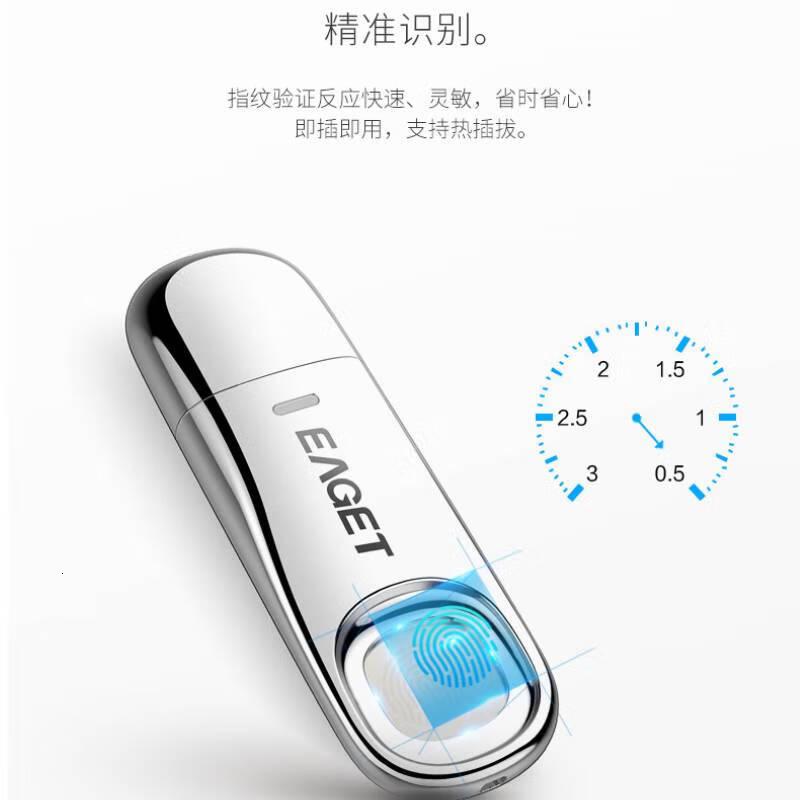 忆捷(EAGET) FU60 128GB USB3.0 指纹加密 U盘 (计价单位:个) 银色高清大图