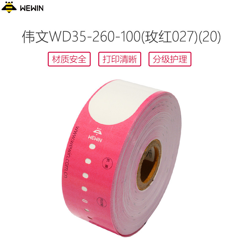 伟文(wewin)WD35-260-100(玫红027) (20卷)一次性医用热敏打印腕带标识/成人
