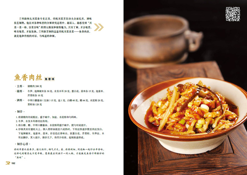 [醉染正版]正版 川菜食画 食谱书籍大川菜 经典川菜食谱书籍家用家常菜川菜菜谱大全厨师版四川 川菜人文历史故事美食典故川高清大图