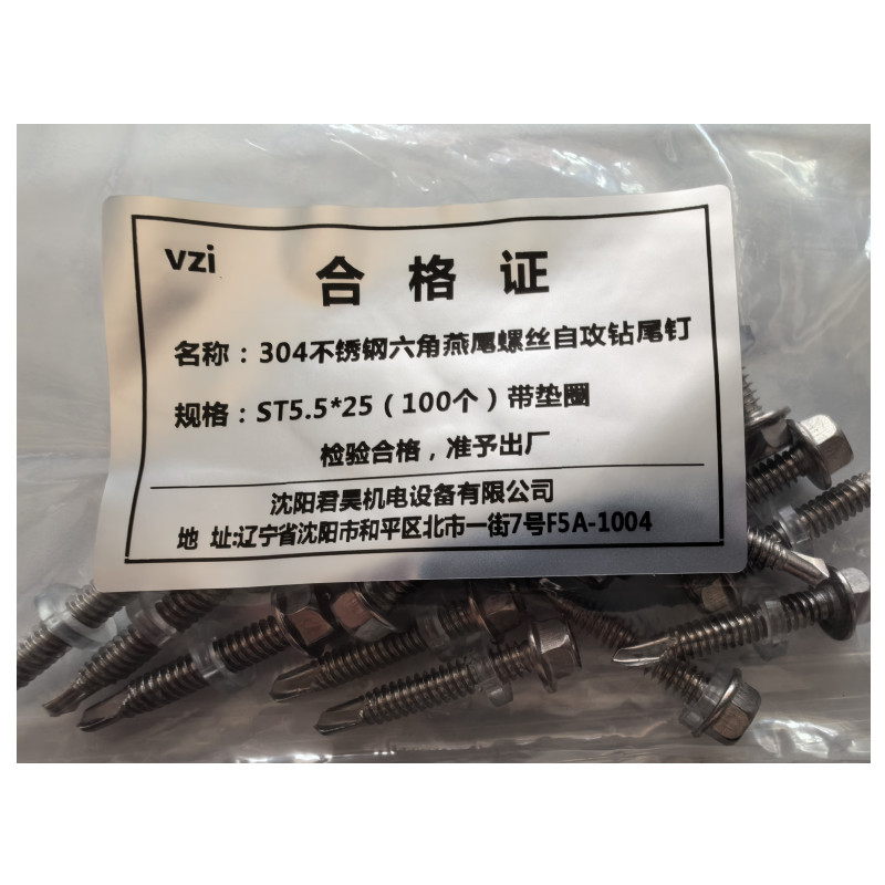 vzi 304不锈钢六角燕尾螺丝自攻钻尾钉 ST5.5*25(100个)带垫圈 包高清大图