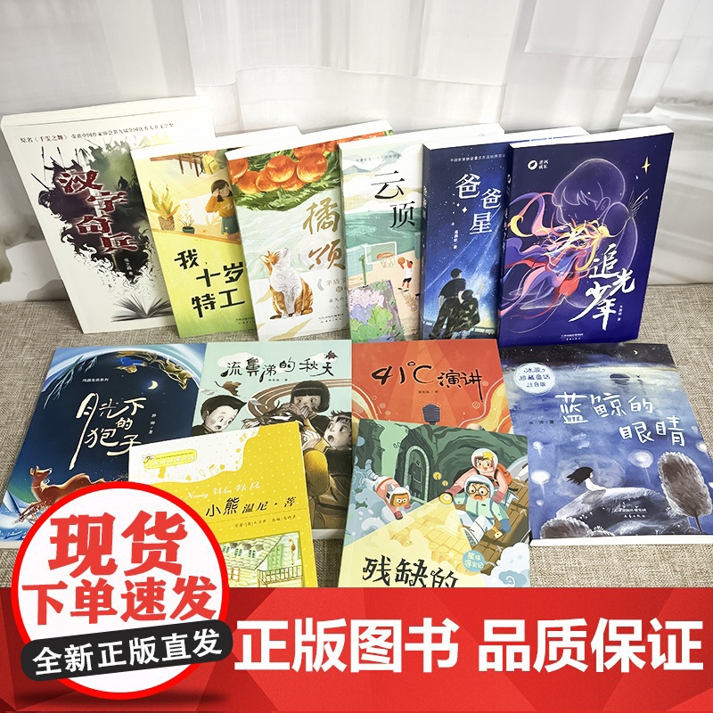新蕾成长系列图书流鼻涕的秋天 爸爸星 蓝鲸的眼睛汉字奇兵 月光下的狍子 6-12周岁青少版校园故事经典必读儿童文学课外书高清大图