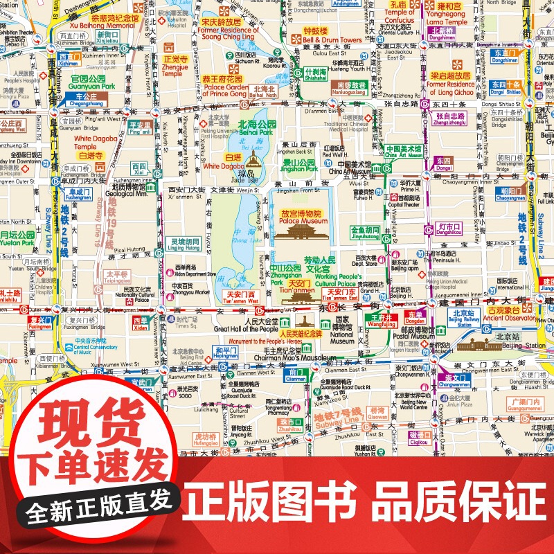 2025年新版 北京交通旅游图中英文对照 约86X59cm折叠便携贴图正反面印刷地图 市区郊区旅游景点分布图地铁交通示意高清大图
