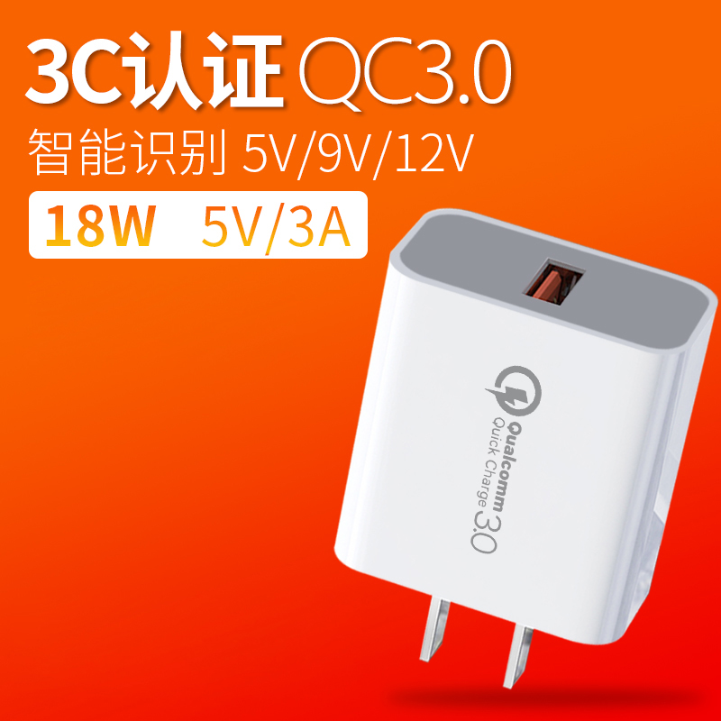 轻万QC3.0充电器18W快充适用华为mate30/20pro/P30/三星S8+/荣耀9/V10小米安卓手机USB