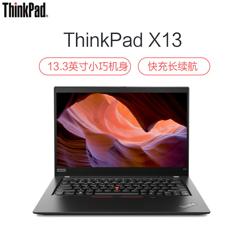 联想ThinkPad X13(02CD)英特尔十代酷睿i5 13.3英寸轻薄本笔记本电脑(i5-10210U 8G 512GSSD FHD 指纹识别)