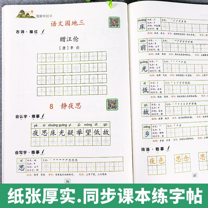 3年级下3册[字帖+口算+应用题] [正版]视频教学 2022新版 写好中国字字帖一年级下同步课课练人教版小学生二三年级高清大图