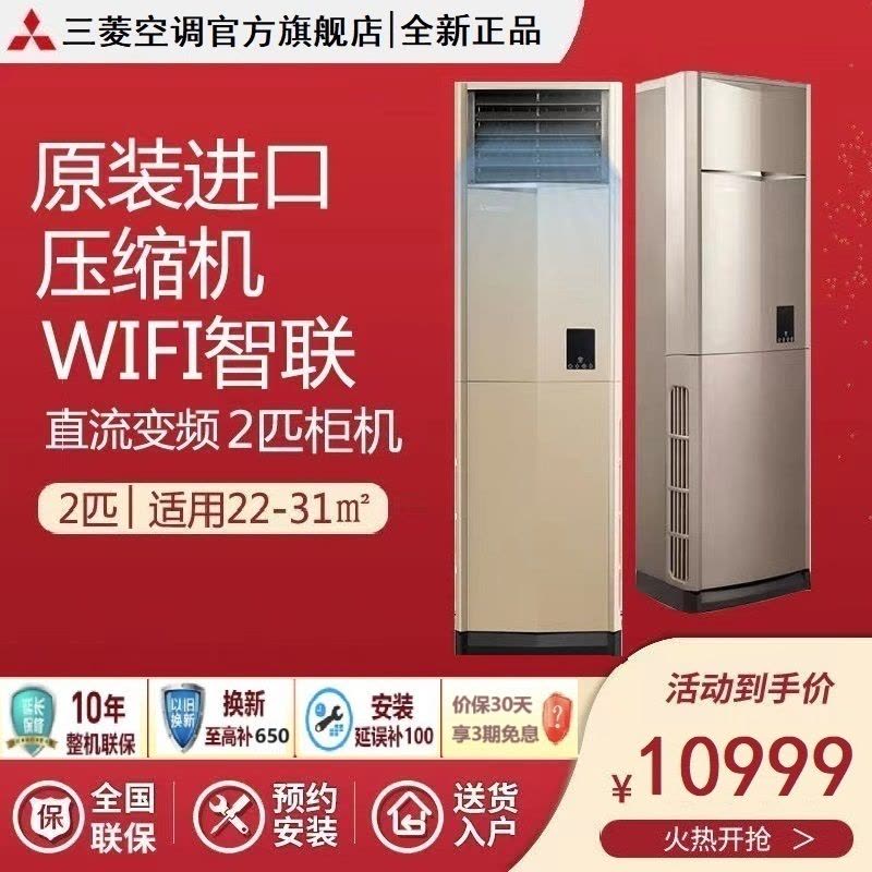 三菱重工空调 2匹 全直流变频 云智能WIFI控制 原装进口压缩机 家用空调立式柜机 KFR-50LW/LDV5GB图片