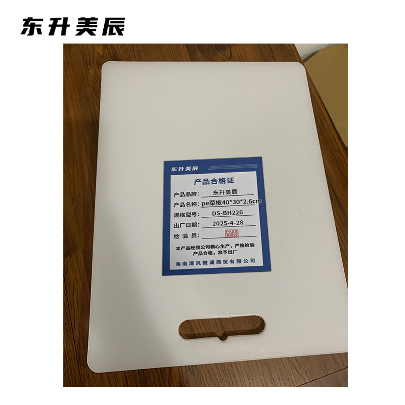 东升美辰 pe菜板40*30*2.6cm DS-BH226 个高清大图