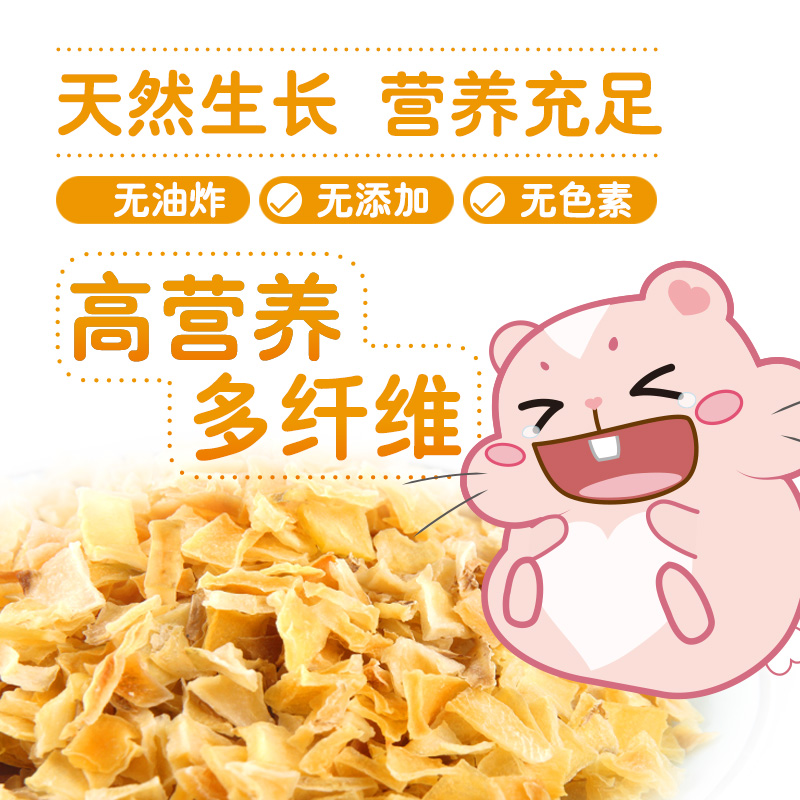 仓鼠零食洋芋兔子龙猫荷兰猪金丝熊粮食饲料食物主粮用品高清大图