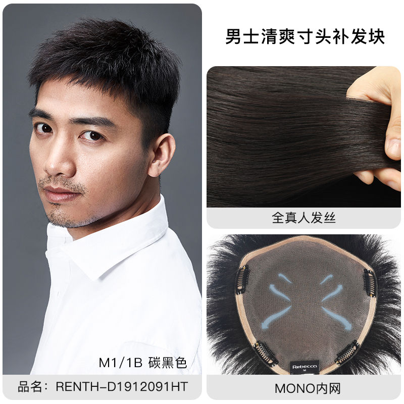 瑞贝卡假发男头顶补发片全真人发丝全手织帅气补发男士织发逼真自然补发片 精修剪【碳黑色+优质顺发/16*18cm】全手织内网