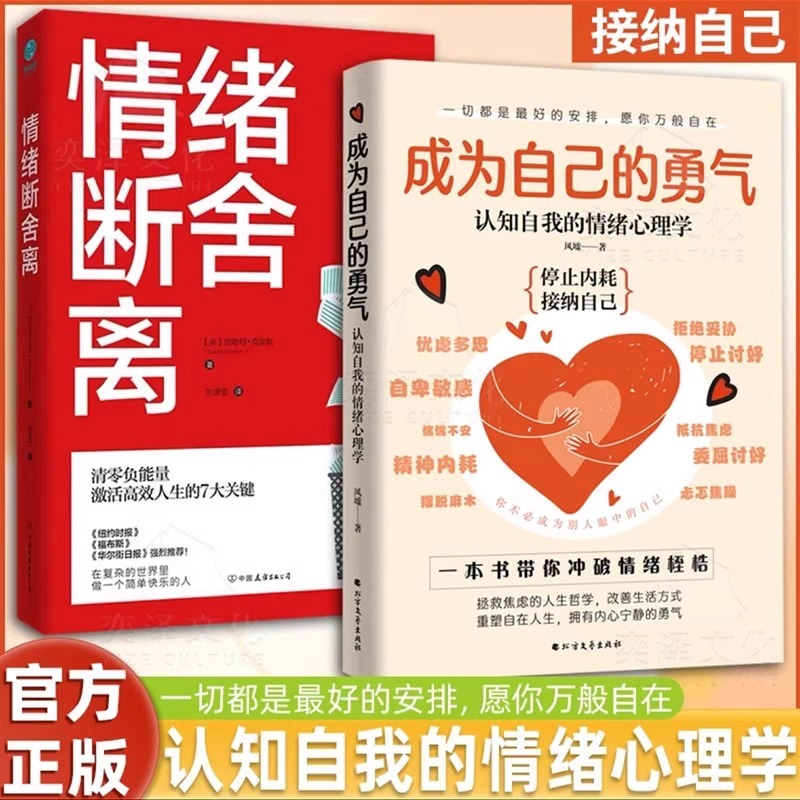 7册[成为自己的勇气+情绪断舍离+一句话点亮人生] [正版]抖音同款成为自己的勇气书籍 情绪断舍离 认知自我的情绪心理学