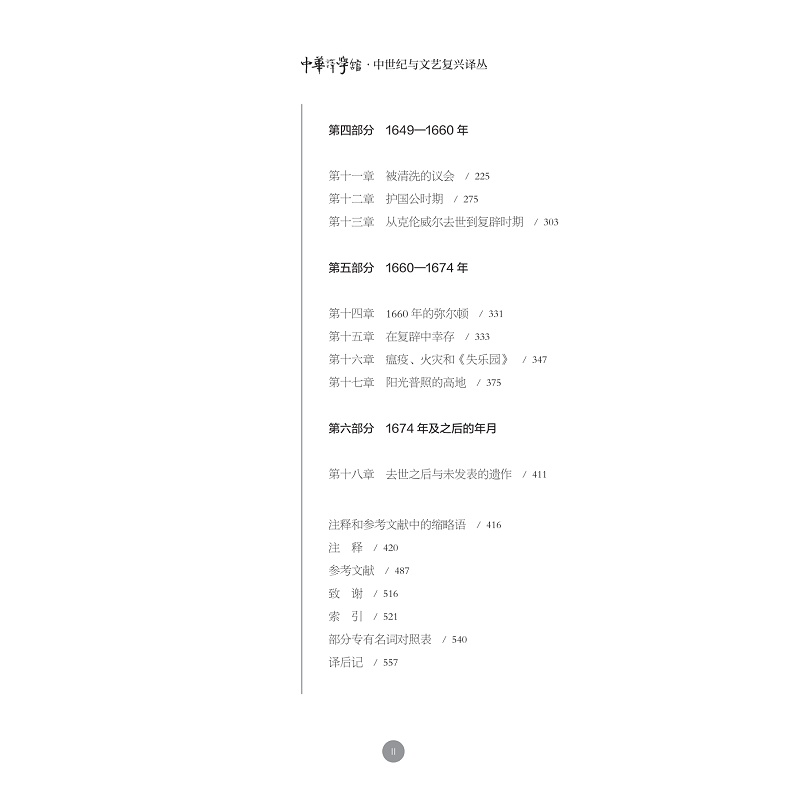 醉染图书弥尔顿传9787308228619高清大图
